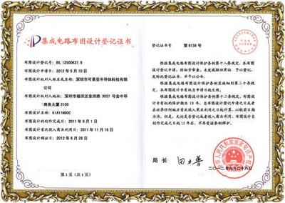 集成電路設計企業榮譽 創新驅動，卓越成就鑄輝煌